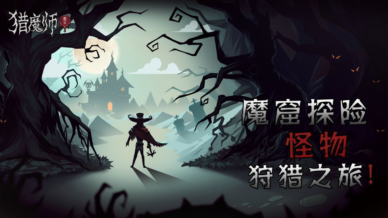 猎魔师安卓版高清截图