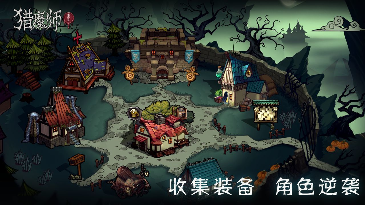 猎魔师安卓版高清截图