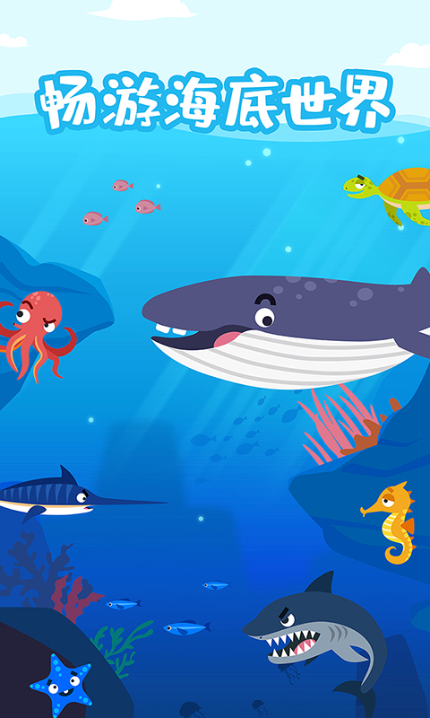 精彩截图-多多海洋动物2024官方新版