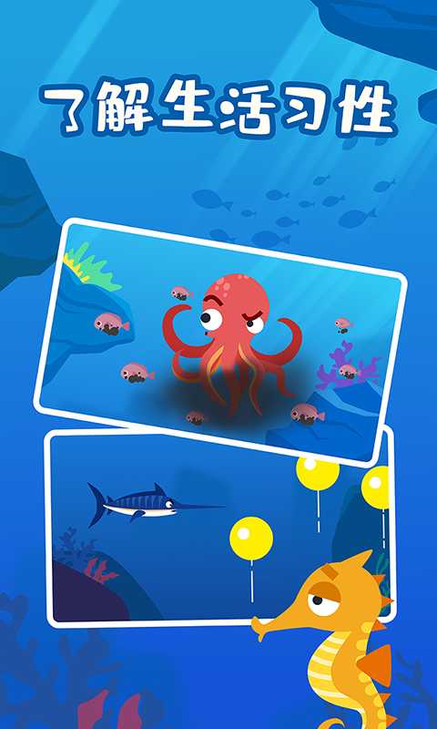 精彩截图-多多海洋动物2026官方新版