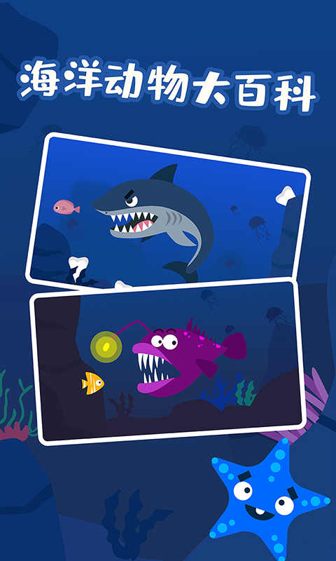 精彩截图-多多海洋动物2026官方新版