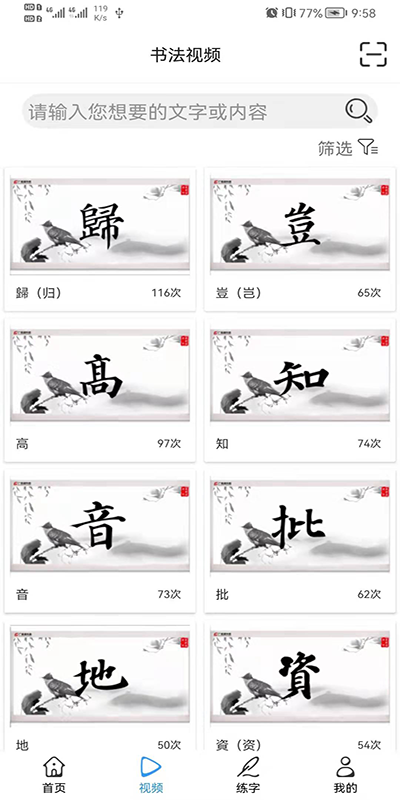 精彩截图-智慧书法掌上通2026官方新版