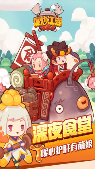 爆炒江湖解锁版游戏