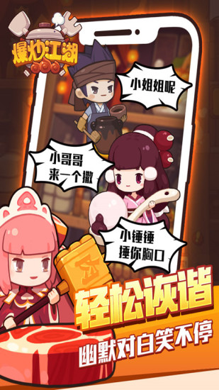 爆炒江湖安卓版游戏