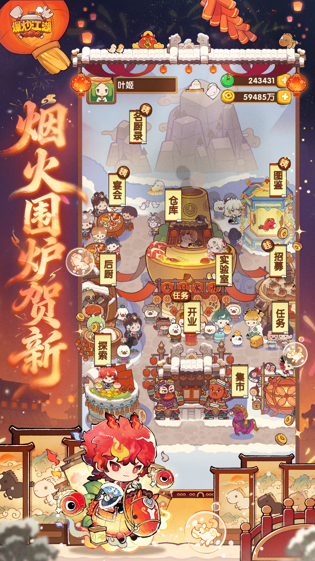 精彩截图-爆炒江湖2026官方新版