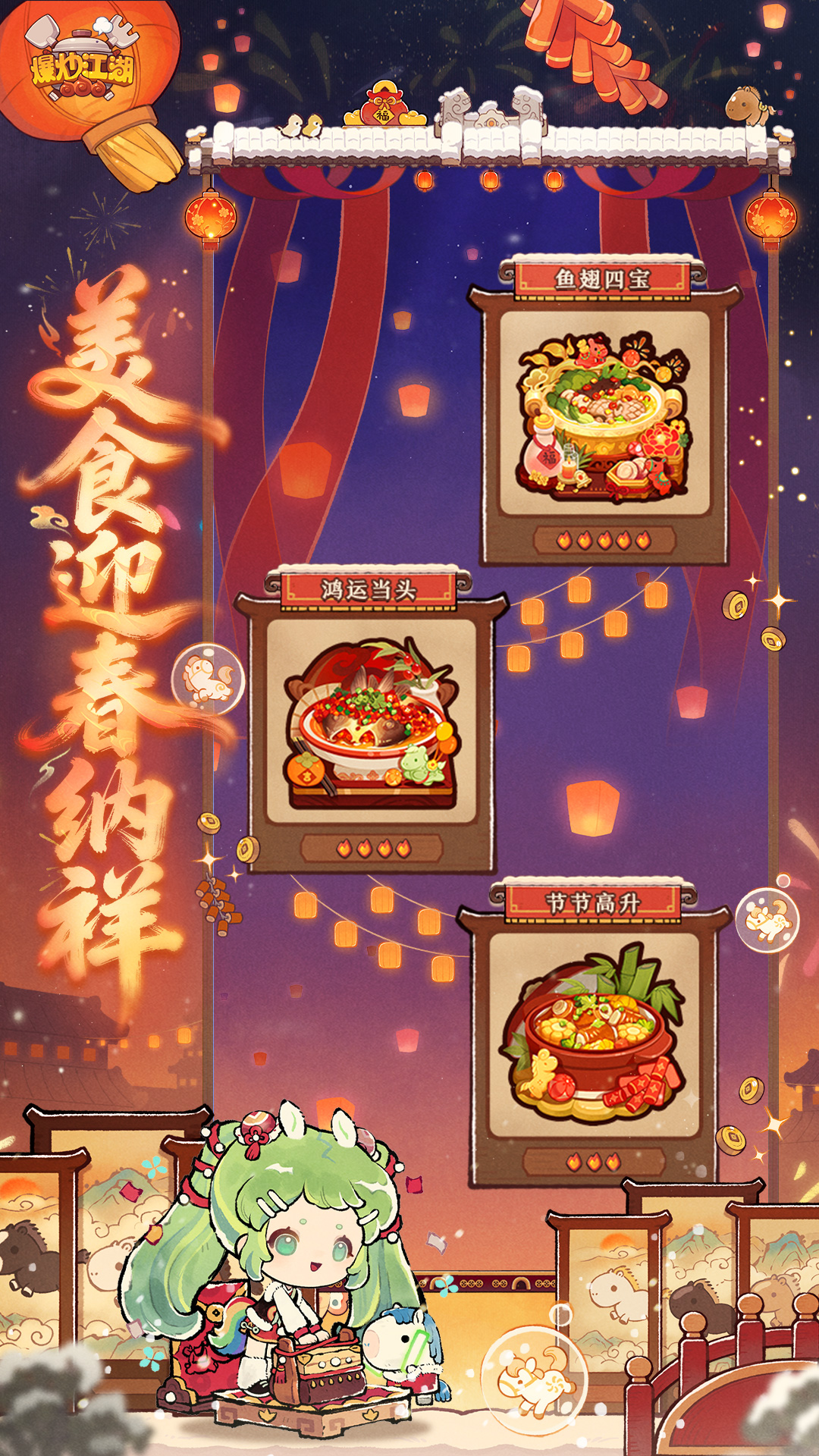 精彩截图-爆炒江湖2026官方新版