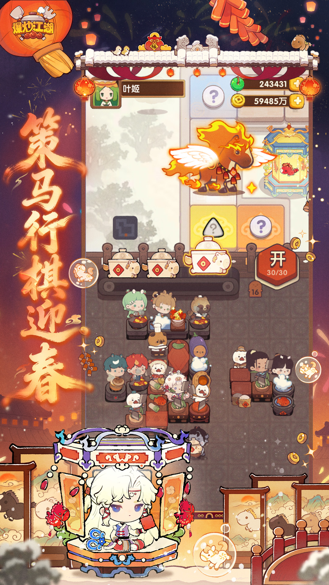 精彩截图-爆炒江湖2026官方新版