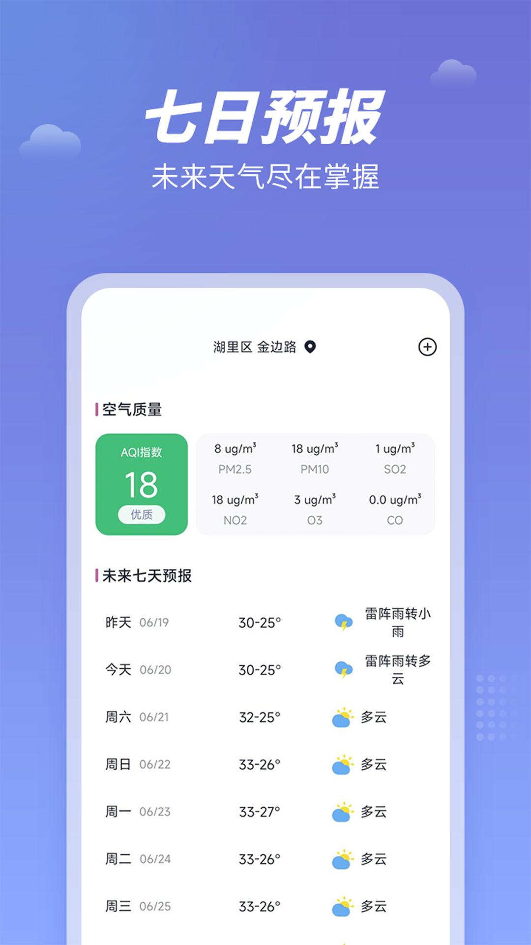 精彩截图-天气吧2025官方新版