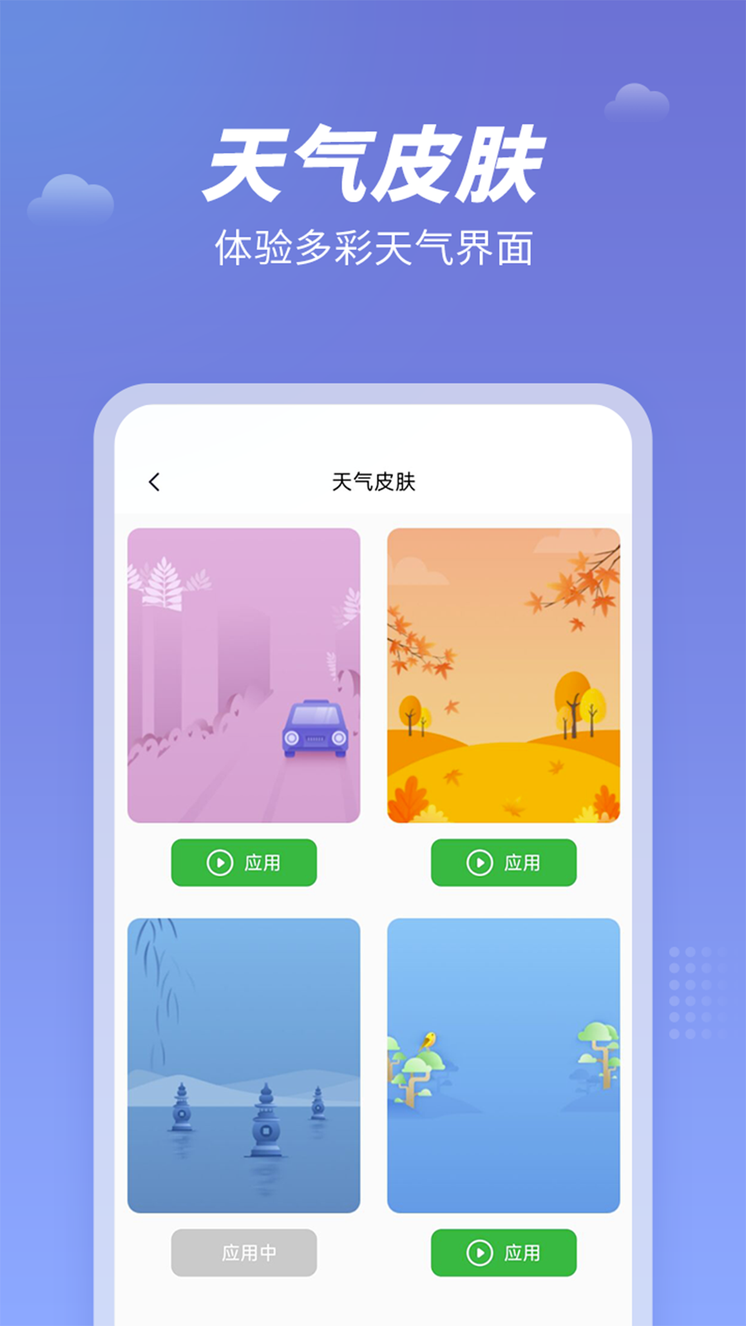 精彩截图-天气吧2025官方新版