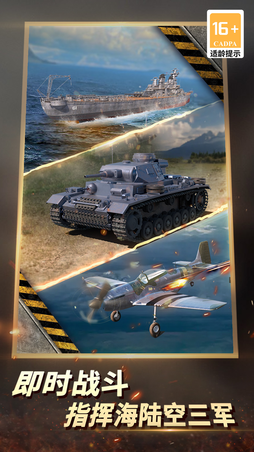 精彩截图-二战风云22026官方新版