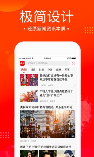 新浪新闻极速版