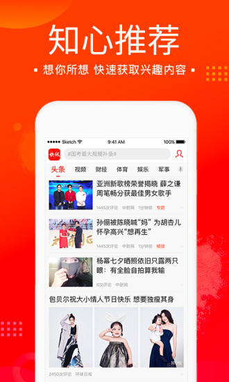 新浪新闻极速版