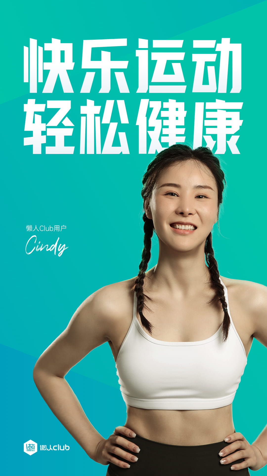 懒人Club 截图 1