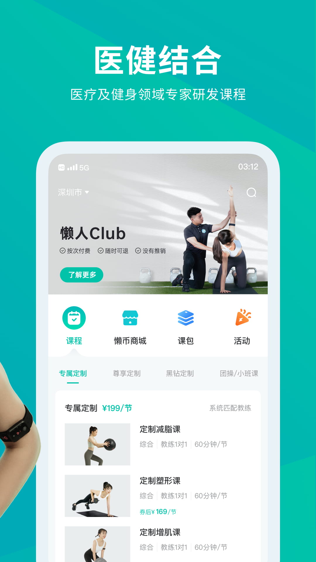 懒人Club 截图 2