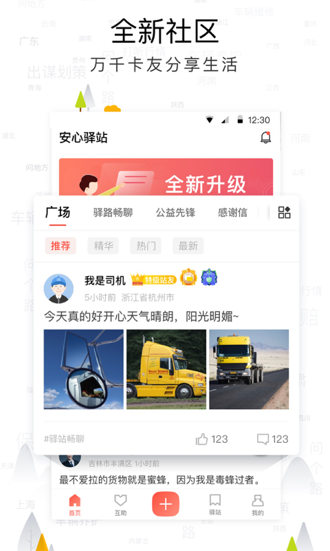 精彩截图-传化安心驿站2025官方新版