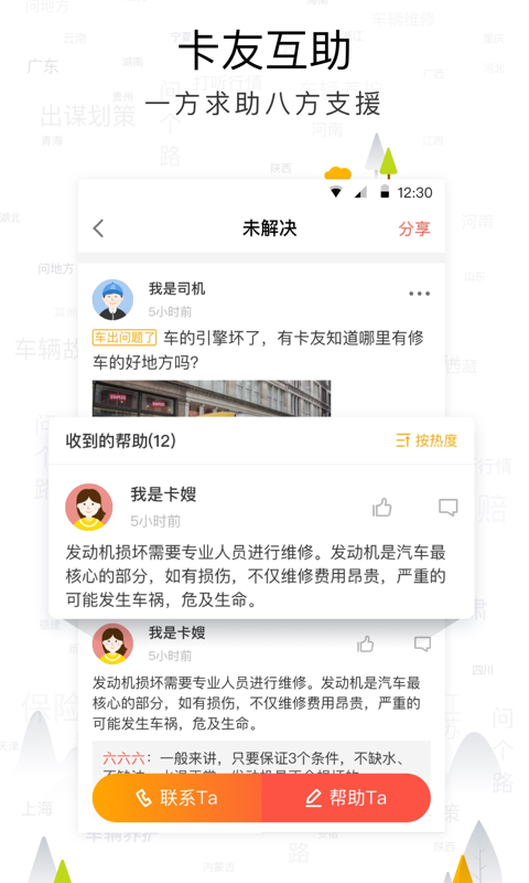 精彩截图-传化安心驿站2025官方新版
