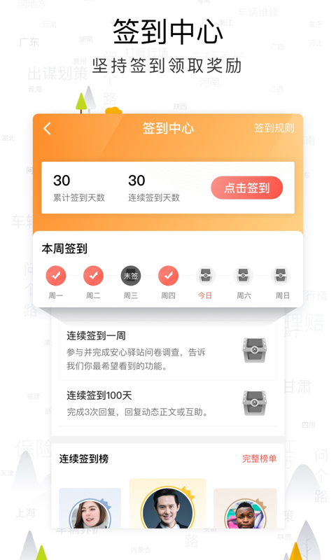 精彩截图-传化安心驿站2025官方新版