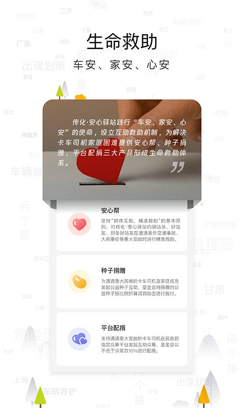 精彩截图-传化安心驿站2026官方新版