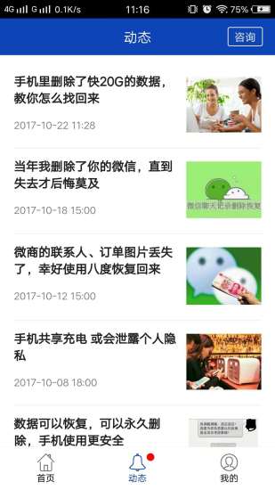 八度数据恢复下载