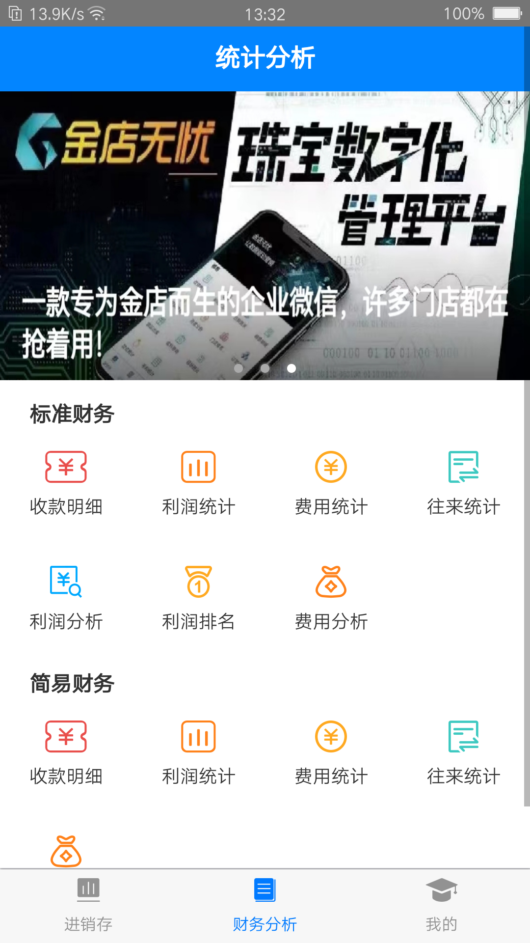 金店无忧安卓版高清截图