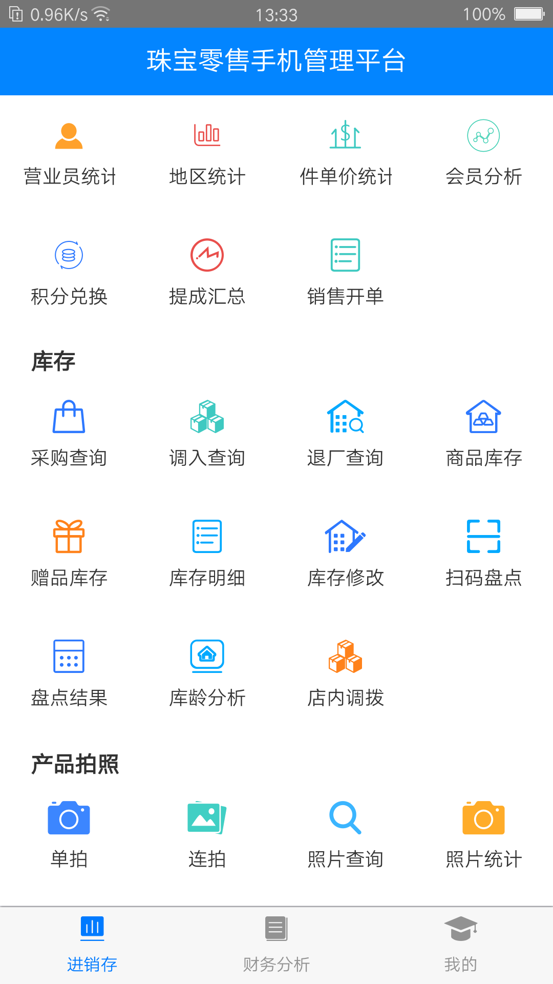 金店无忧安卓版高清截图