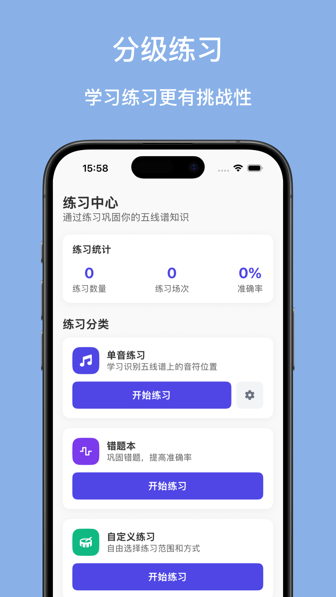 精彩截图-口袋五线谱2026官方新版