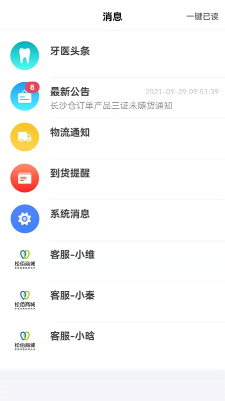 精彩截图-口腔新干线2025官方新版