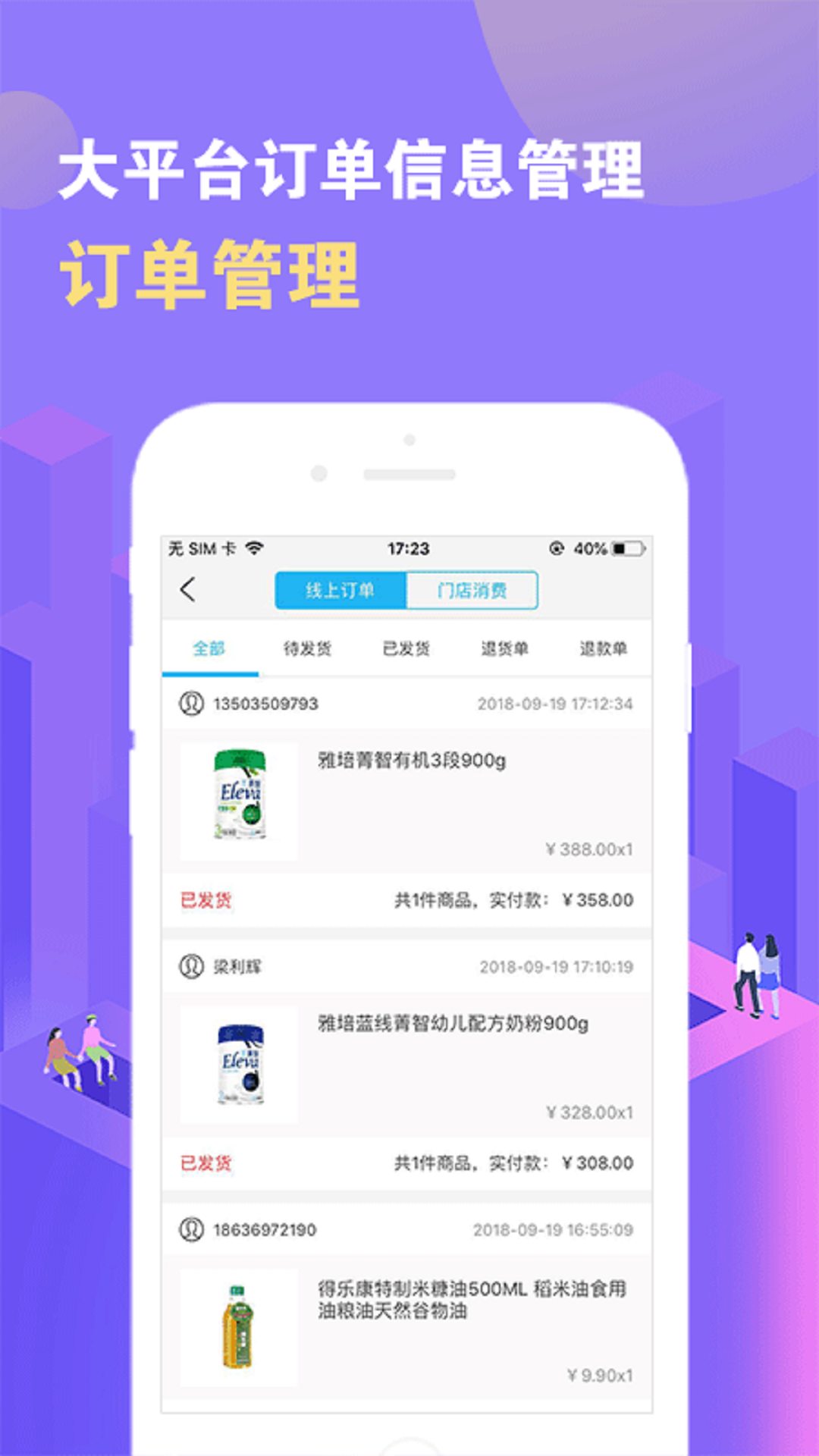 精彩截图-数智门店2025官方新版