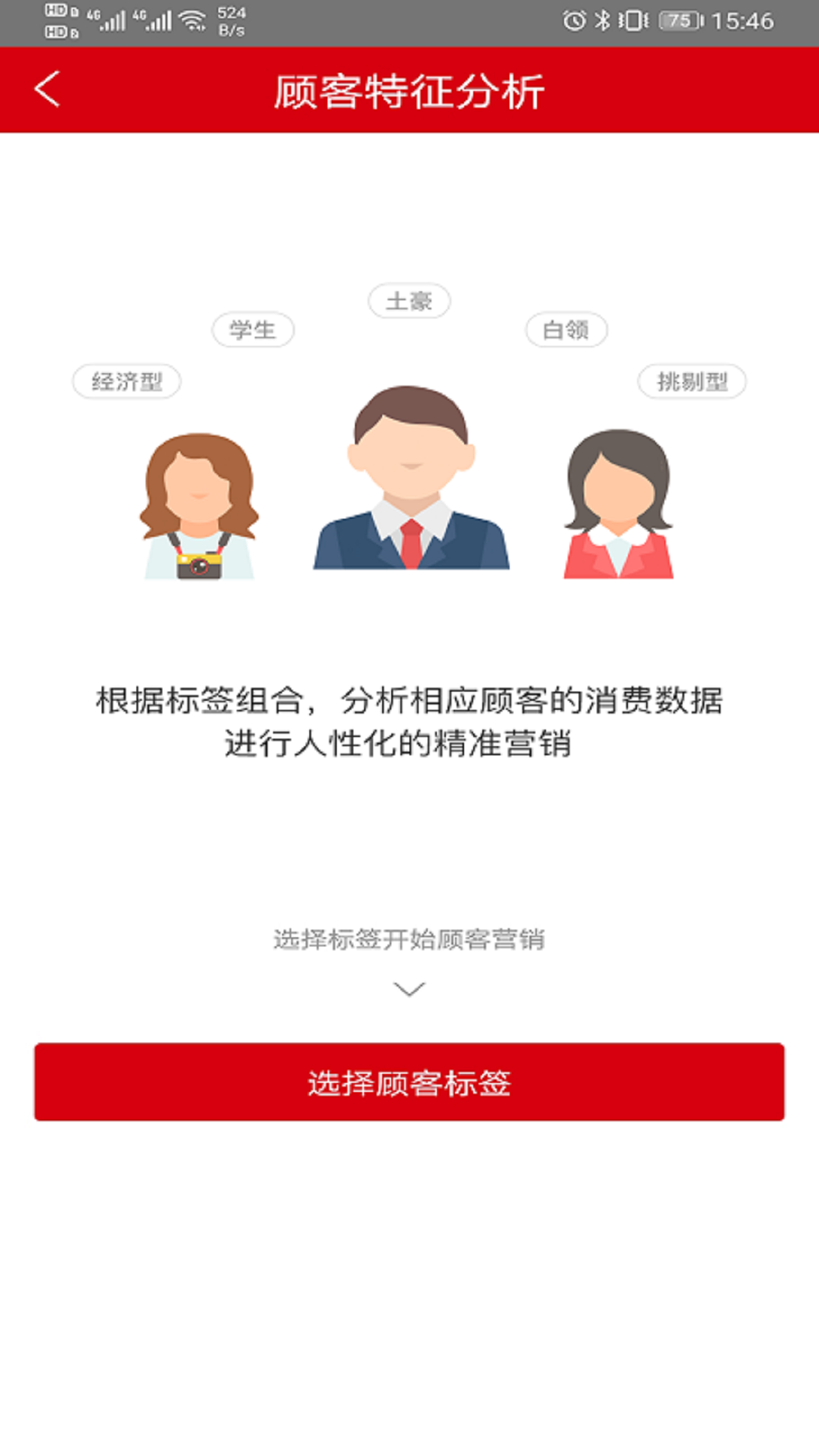 精彩截图-数智导购2025官方新版