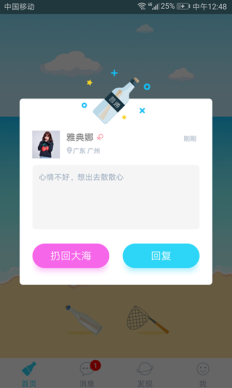 精彩截图-暖心话题瓶2025官方新版