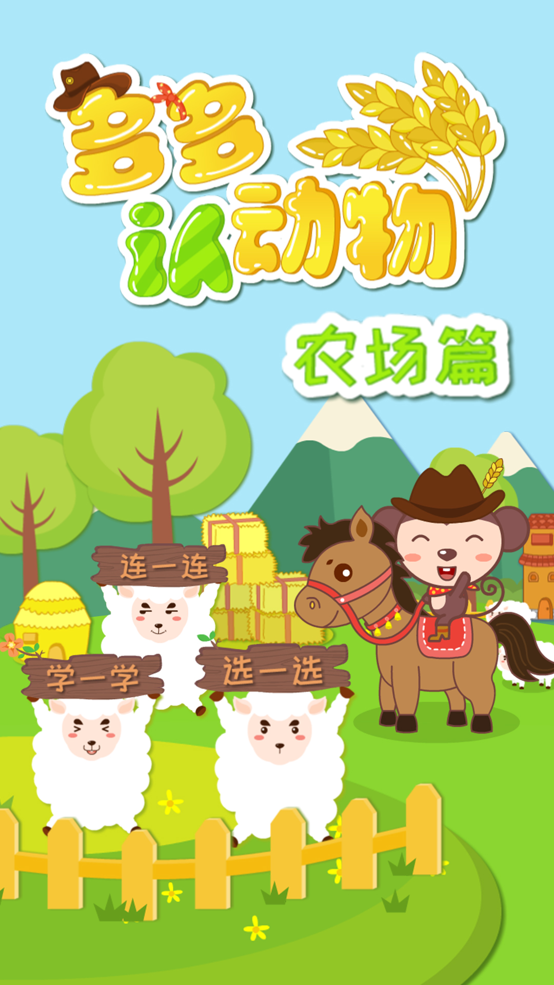 精彩截图-多多农场动物2026官方新版