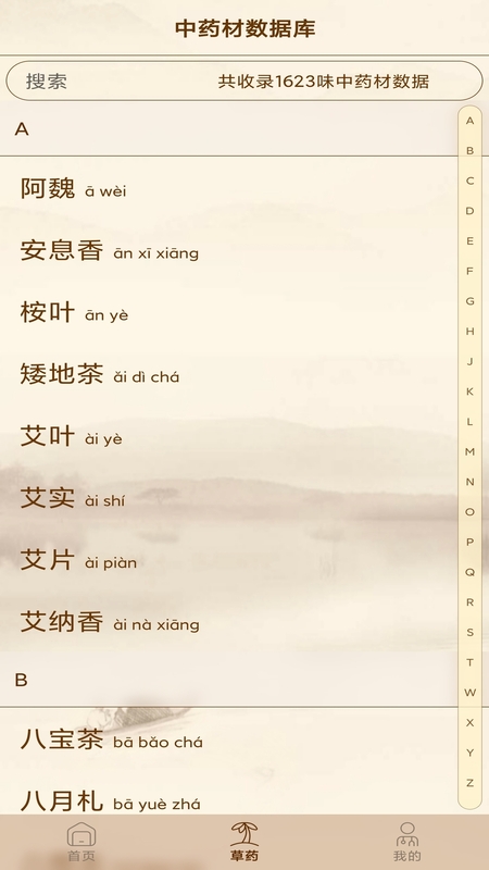 精彩截图-中医方歌2025官方新版