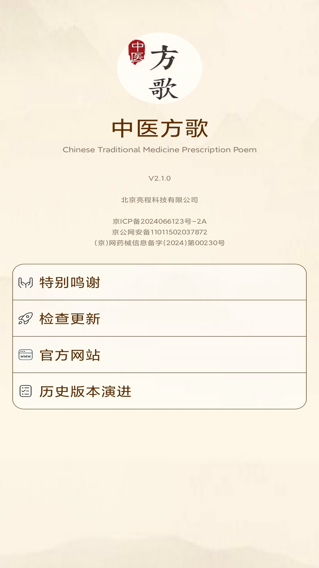 精彩截图-中医方歌2025官方新版