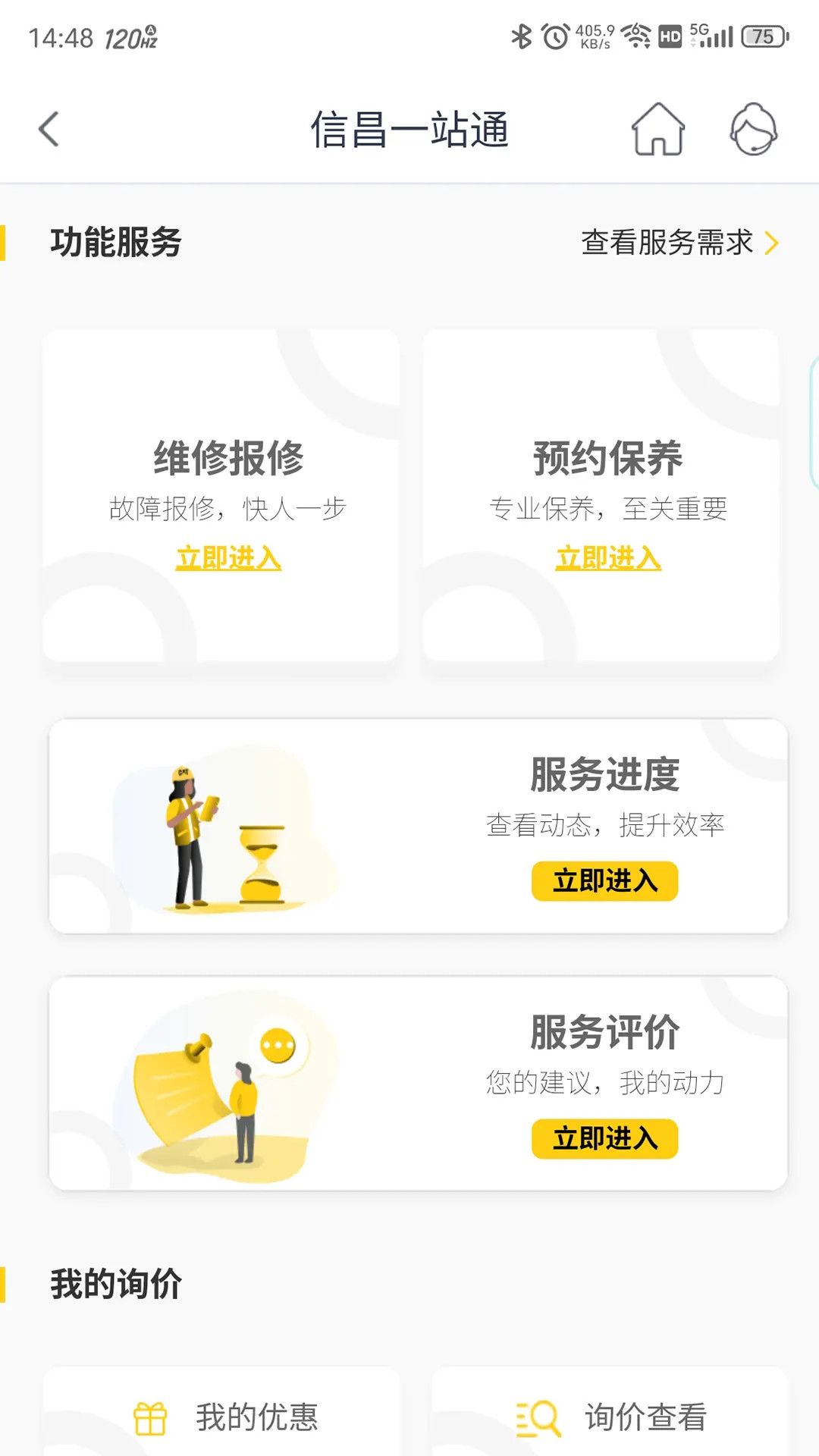 信昌 截图 3