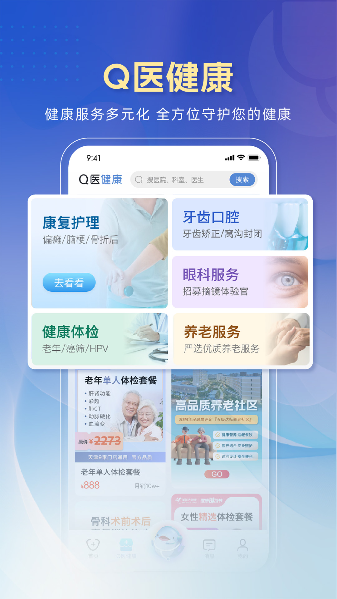 科瑞泰Q医截图