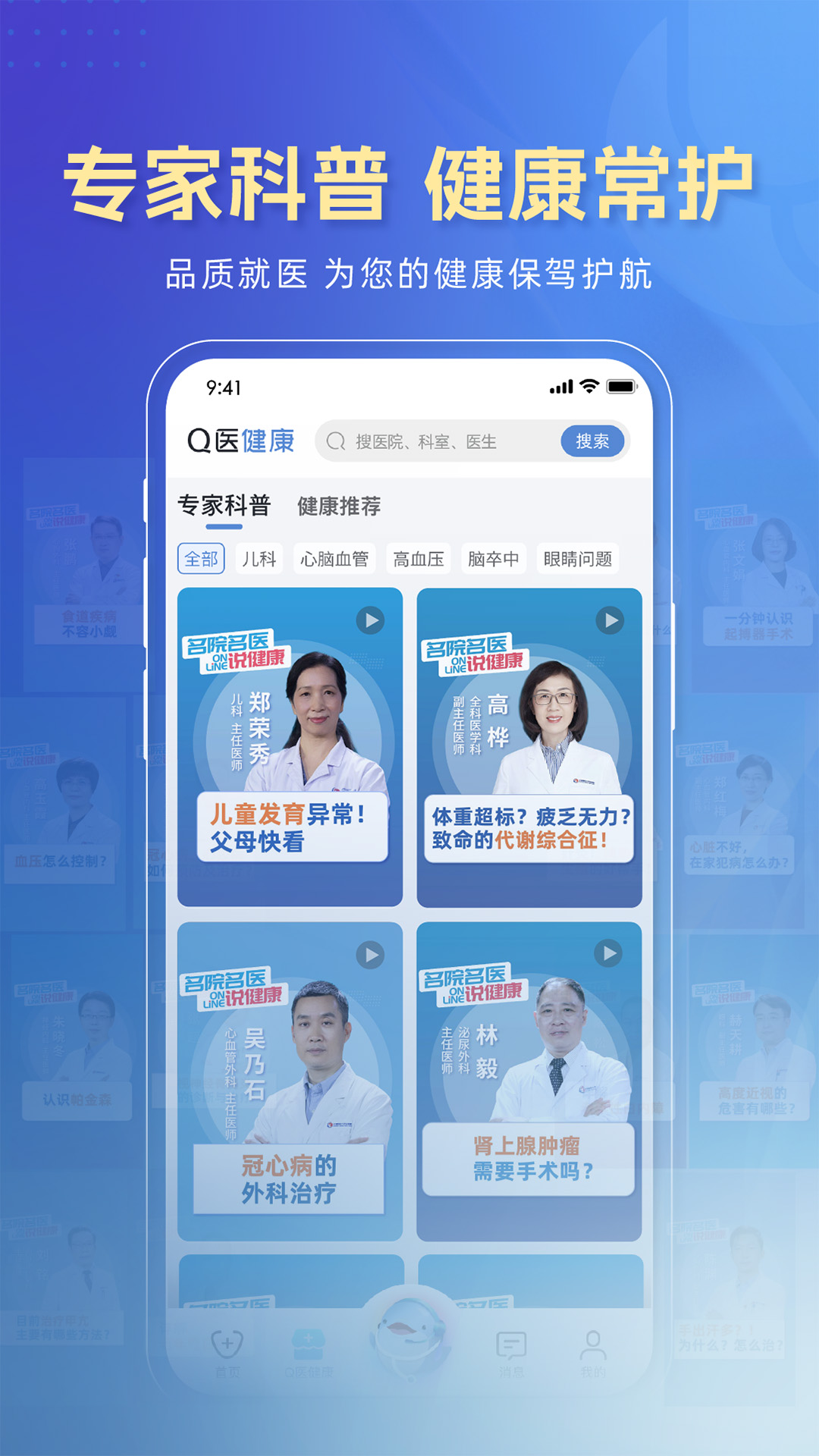 科瑞泰Q医截图