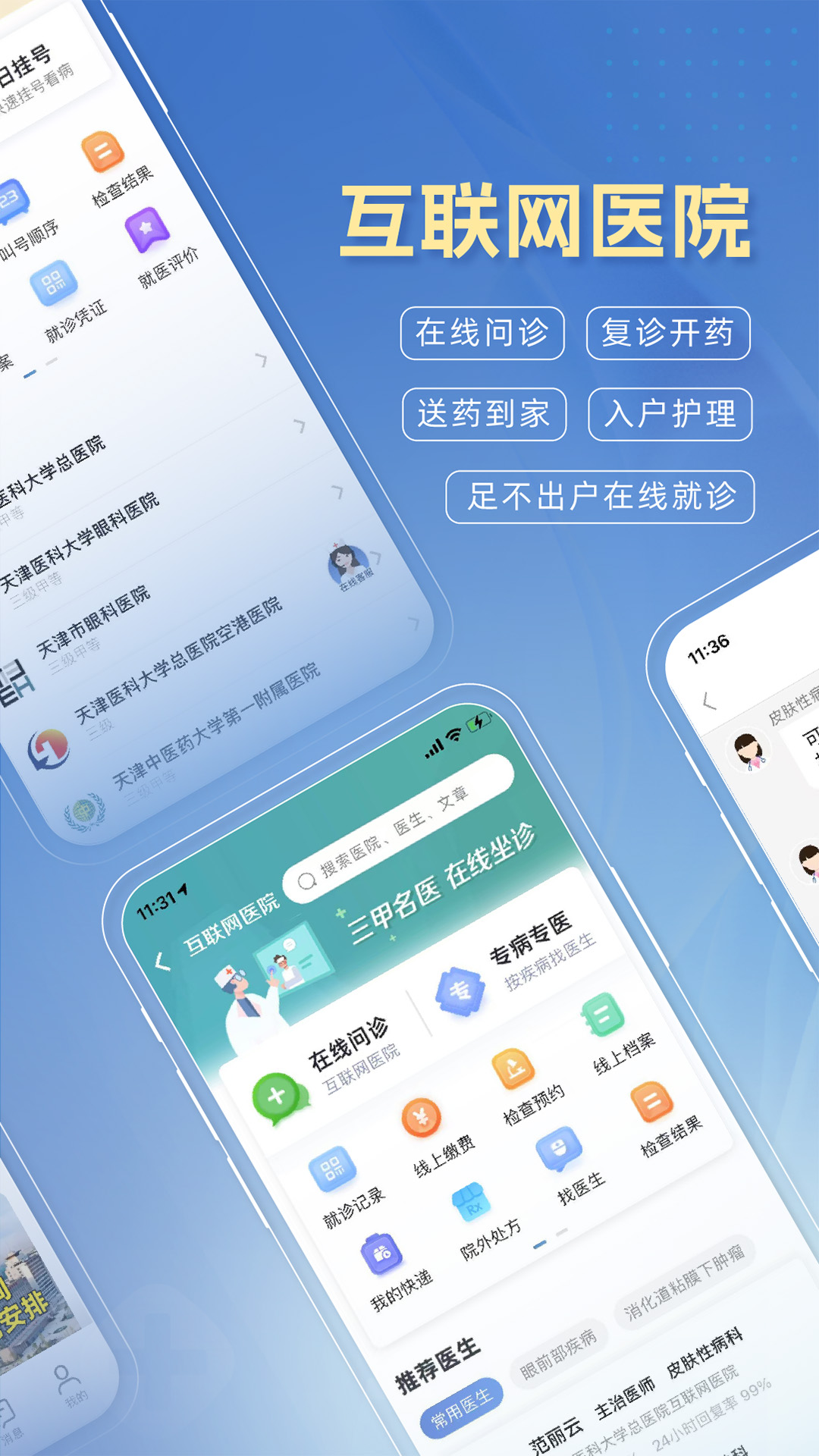 科瑞泰Q医截图