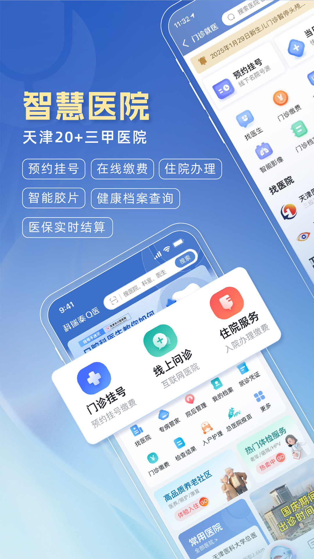 科瑞泰Q医截图
