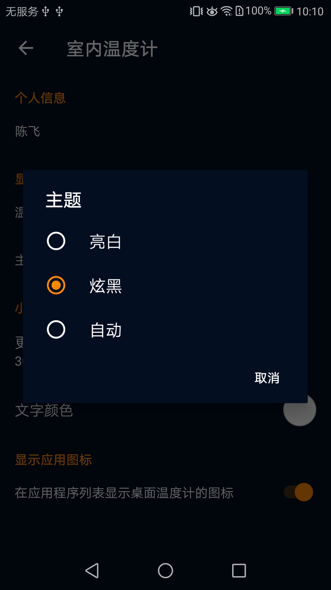 精彩截图-室内温度计2025官方新版