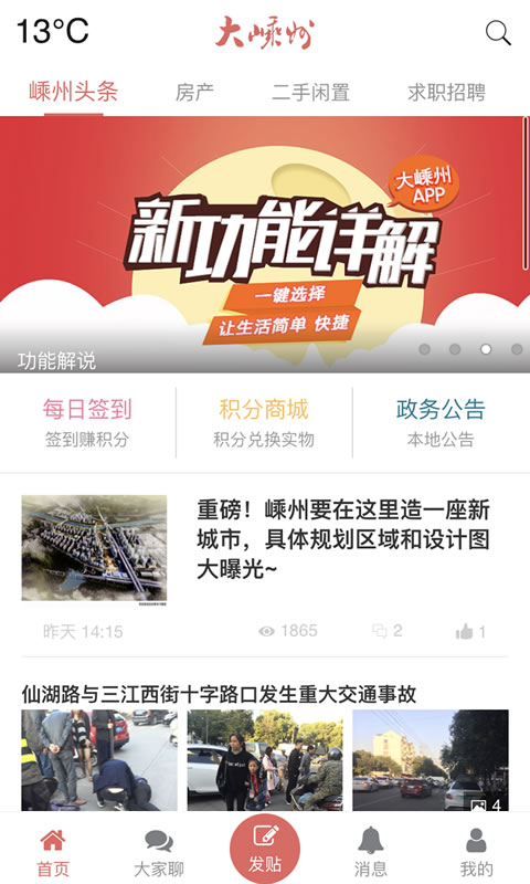 精彩截图-大嵊州2025官方新版