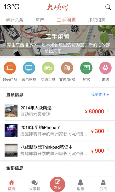 精彩截图-大嵊州2025官方新版