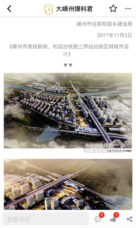 精彩截图-大嵊州2025官方新版