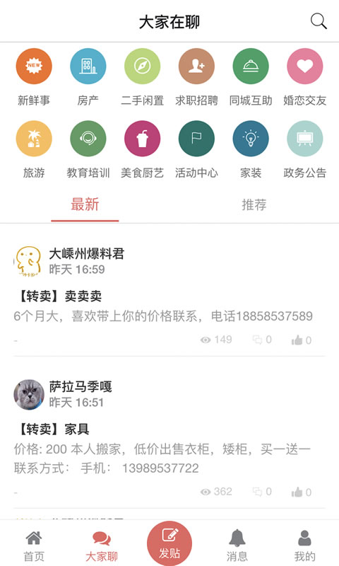 精彩截图-大嵊州2025官方新版