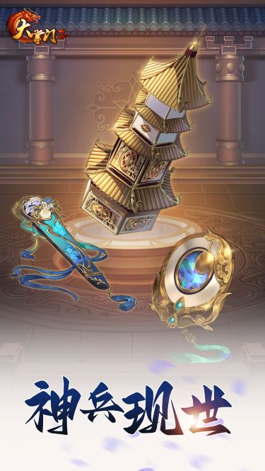  "大掌门2：打造属于你的绝世门派"