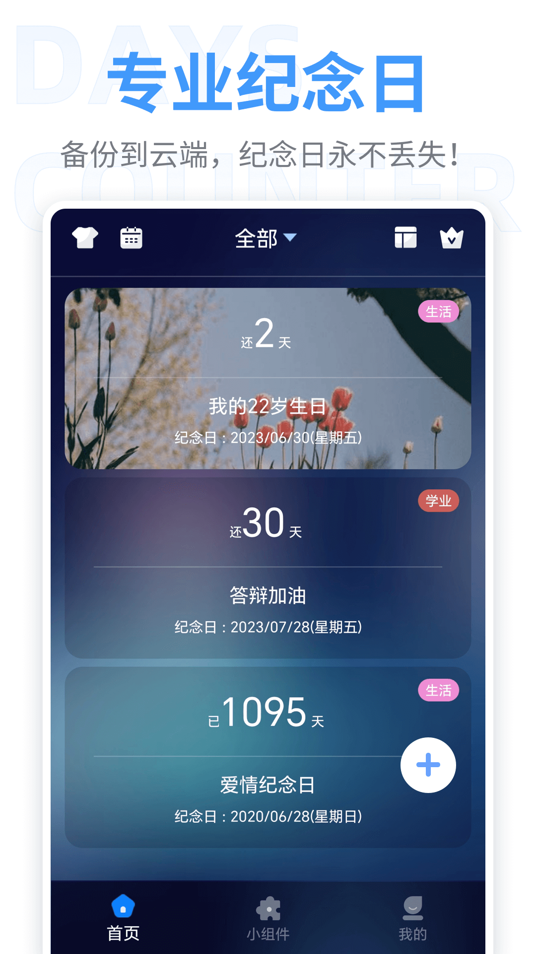 精彩截图-纪念日2026官方新版