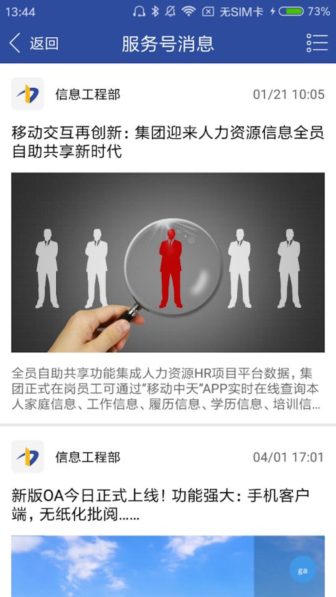 移动中天 截图 3