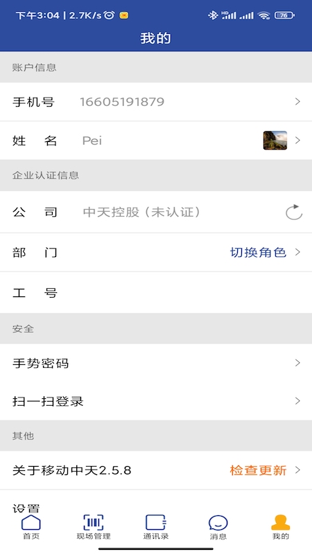 精彩截图-移动中天2025官方新版