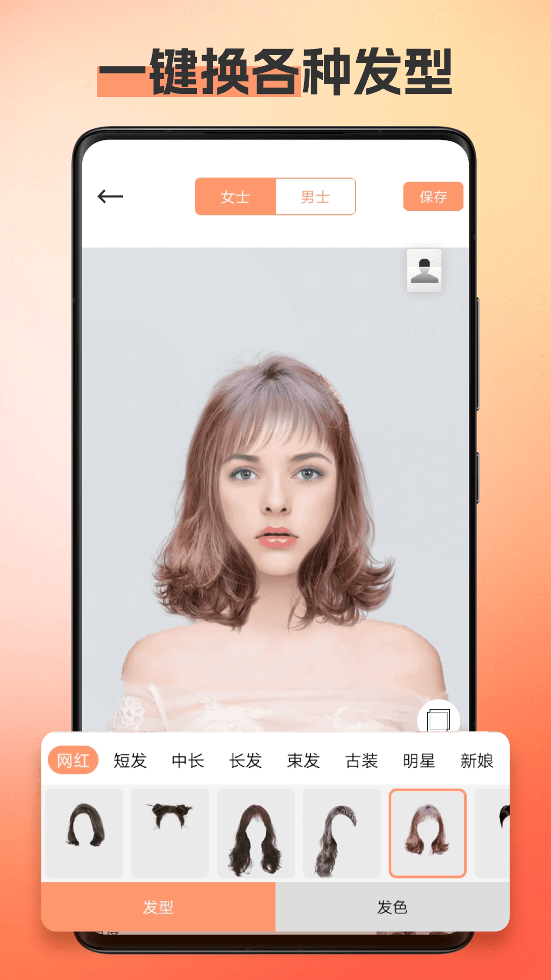 换发型相机 截图 2