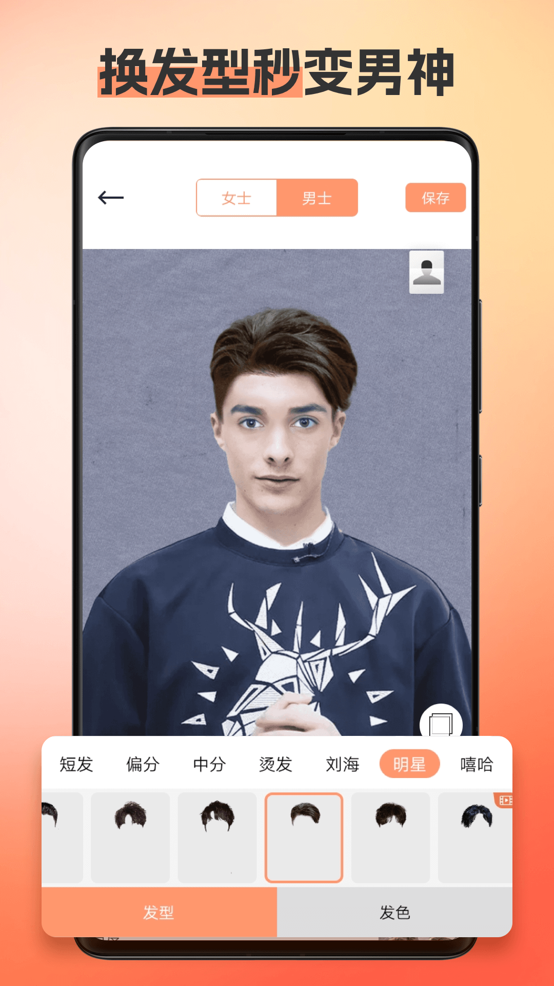 精彩截图-换发型相机2026官方新版