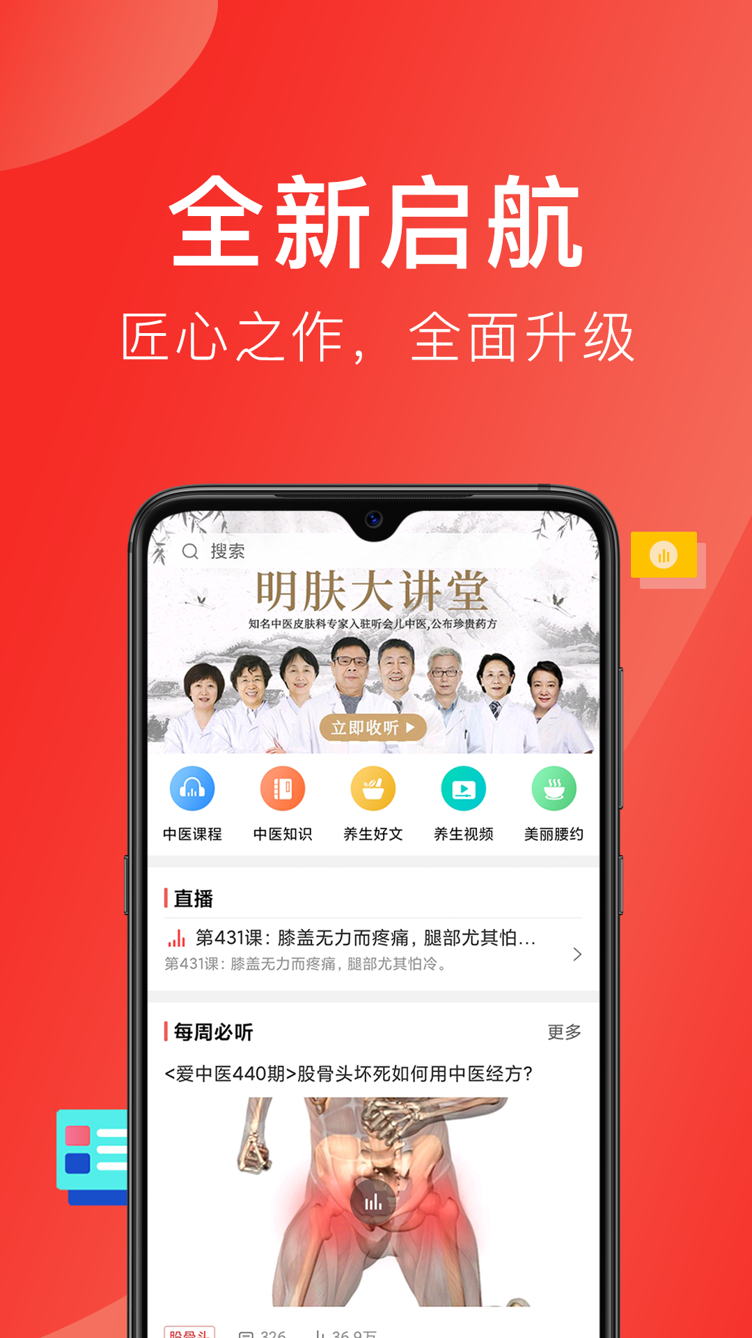 精彩截图-好郎中2026官方新版